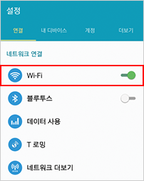 2. Wi-Fi 버튼 클릭