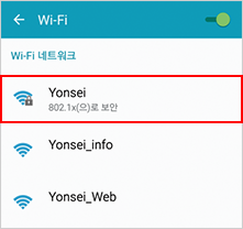 3. Yonsei SSID 버튼 클릭